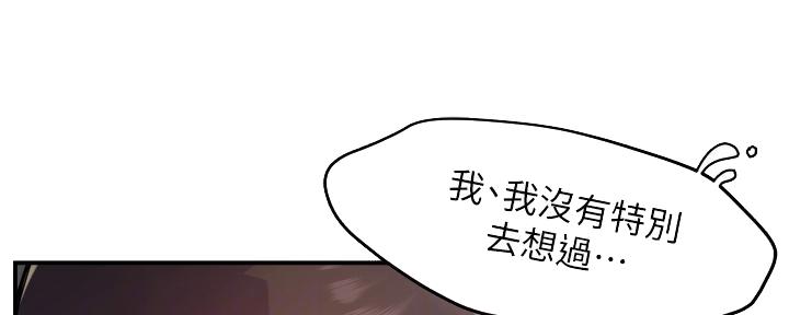 《霸道上司面试我》第73话 第32页