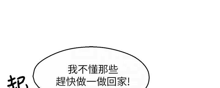 《霸道上司面试我》第73话 第36页