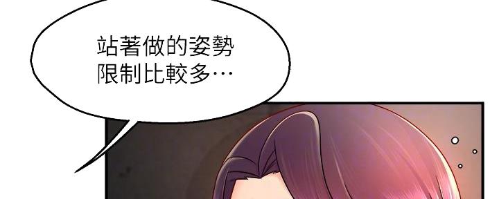《霸道上司面试我》第73话 第46页