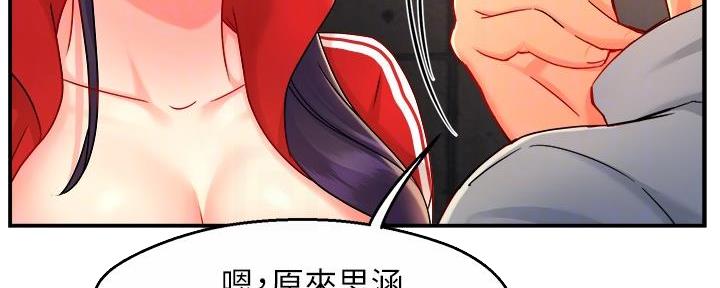 《霸道上司面试我》第73话 第59页