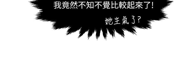 《霸道上司面试我》第73话 第68页