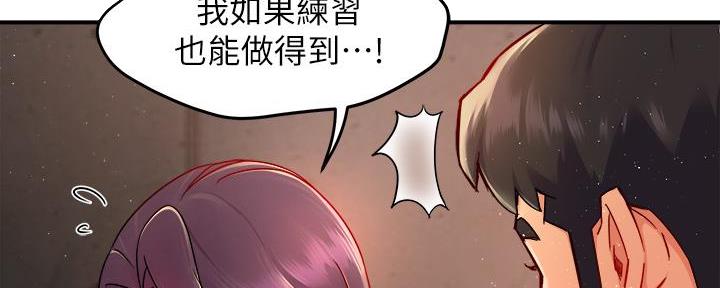 《霸道上司面试我》第73话 第70页