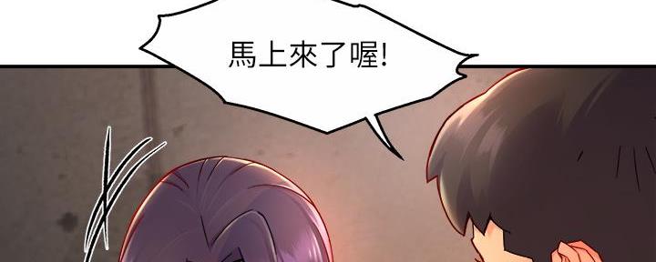 《霸道上司面试我》第73话 第77页