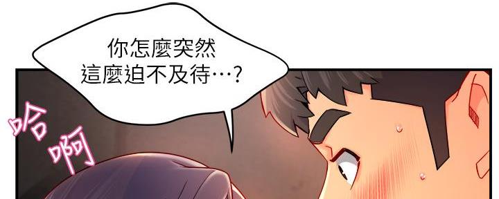《霸道上司面试我》第73话 第80页