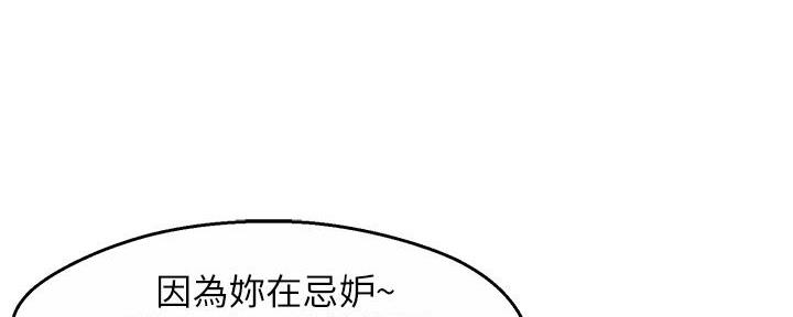 《霸道上司面试我》第73话 第83页
