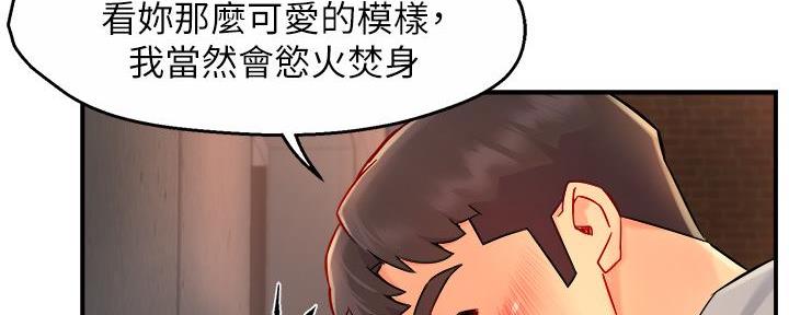 《霸道上司面试我》第73话 第84页
