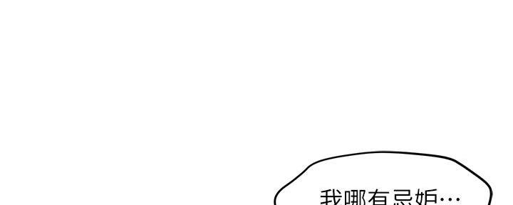 《霸道上司面试我》第73话 第87页