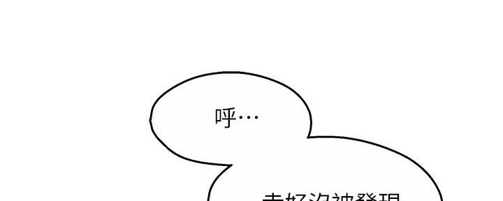 《霸道上司面试我》第74话 第32页