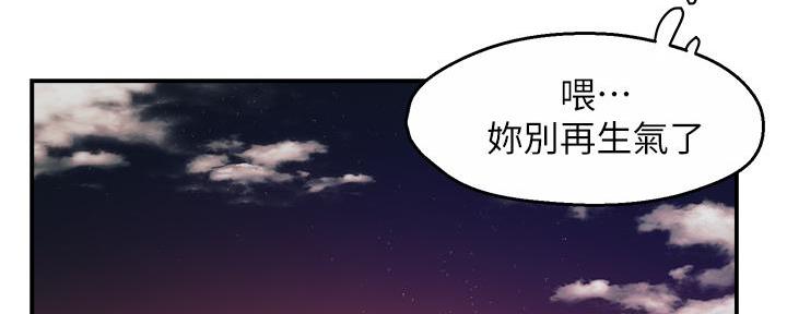 《霸道上司面试我》第74话 第42页