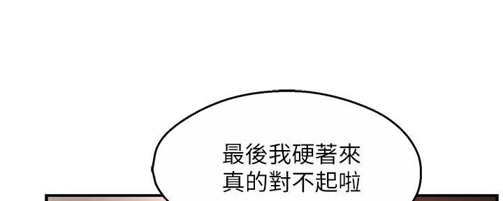 《霸道上司面试我》第74话 第45页