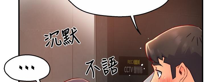 《霸道上司面试我》第74话 第46页