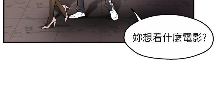 《霸道上司面试我》第74话 第52页