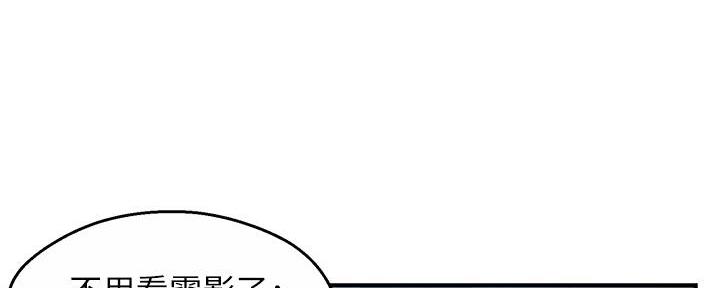 《霸道上司面试我》第74话 第53页