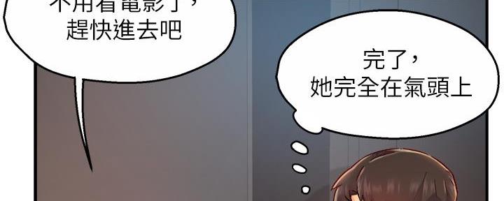 《霸道上司面试我》第74话 第54页