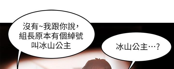 《霸道上司面试我》第74话 第58页