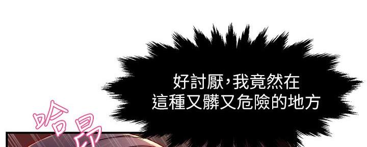 《霸道上司面试我》第74话 第5页