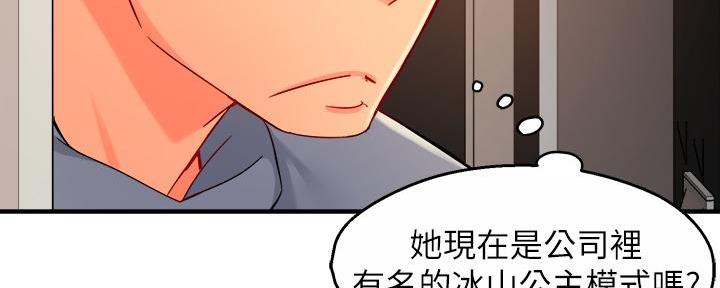 《霸道上司面试我》第74话 第62页