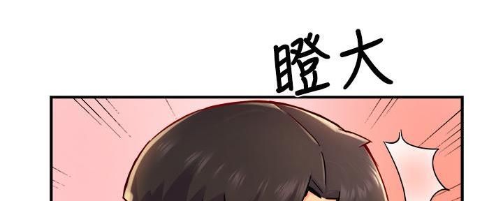 《霸道上司面试我》第74话 第75页