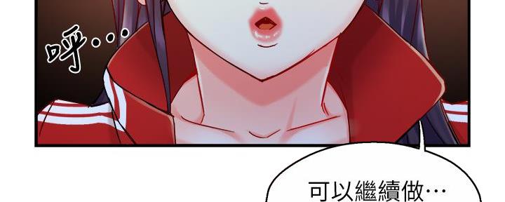 《霸道上司面试我》第74话 第79页