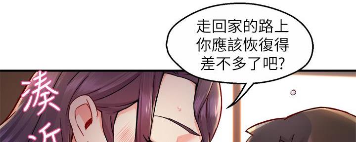 《霸道上司面试我》第74话 第81页