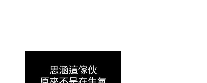 《霸道上司面试我》第74话 第84页