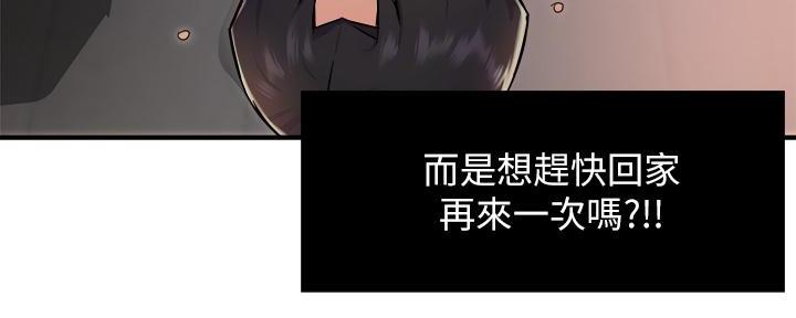 《霸道上司面试我》第74话 第87页