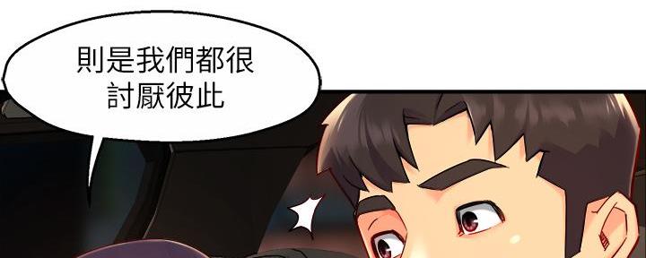 《霸道上司面试我》第75话 第12页