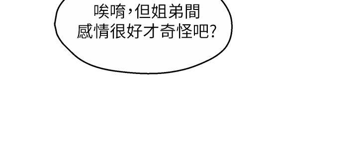 《霸道上司面试我》第75话 第19页