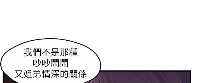 《霸道上司面试我》第75话 第20页