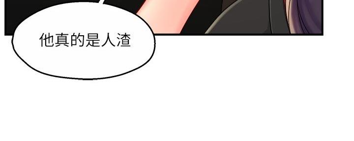 《霸道上司面试我》第75话 第23页
