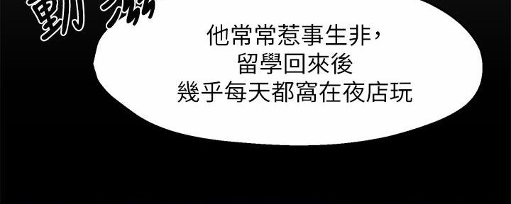 《霸道上司面试我》第75话 第28页