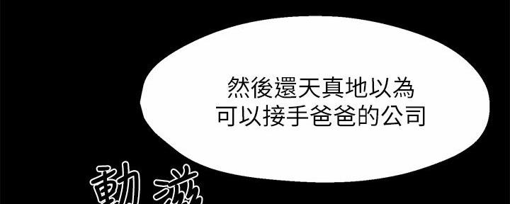 《霸道上司面试我》第75话 第33页