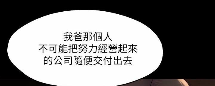 《霸道上司面试我》第75话 第35页