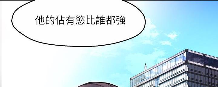 《霸道上司面试我》第75话 第39页