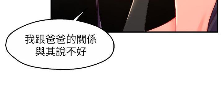 《霸道上司面试我》第75话 第3页