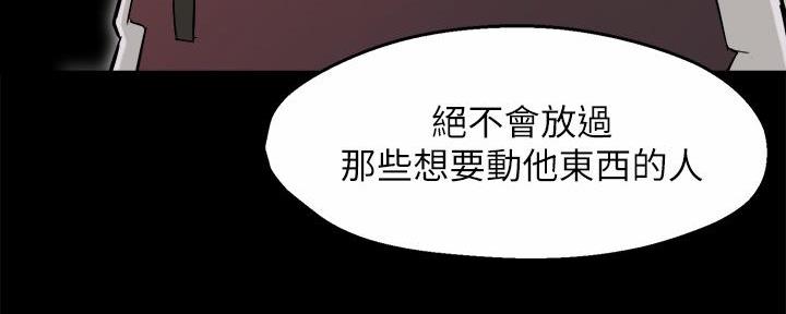 《霸道上司面试我》第75话 第44页