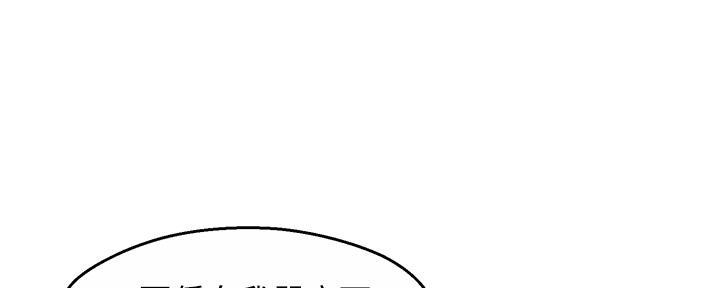 《霸道上司面试我》第75话 第4页