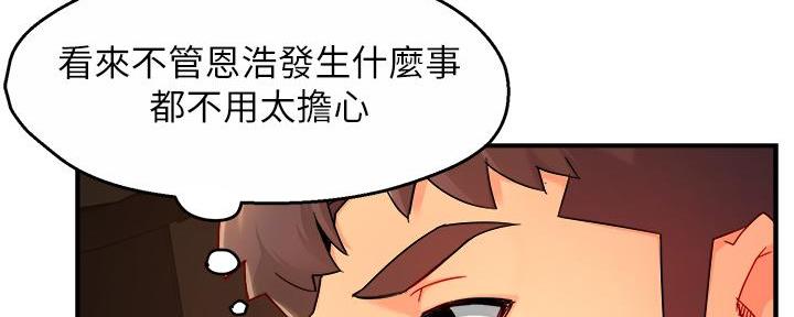 《霸道上司面试我》第75话 第50页