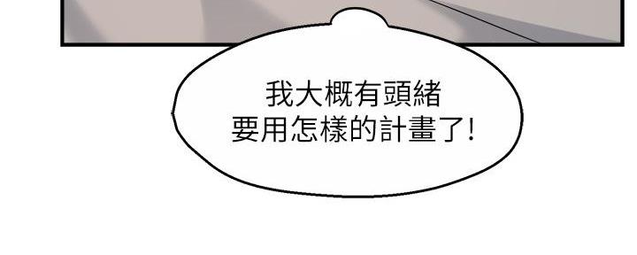 《霸道上司面试我》第75话 第53页