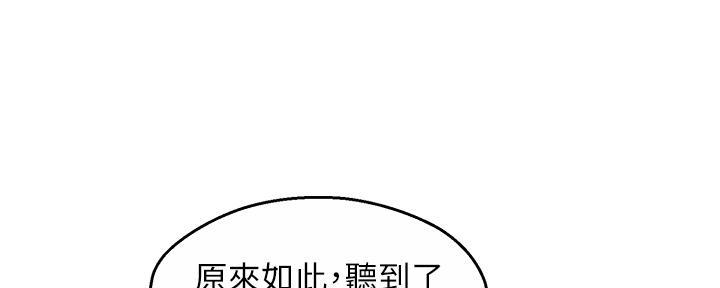 《霸道上司面试我》第75话 第54页