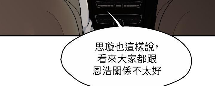 《霸道上司面试我》第75话 第57页