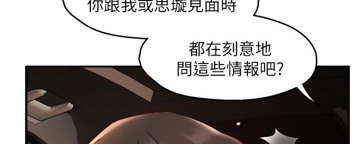 《霸道上司面试我》第75话 第63页