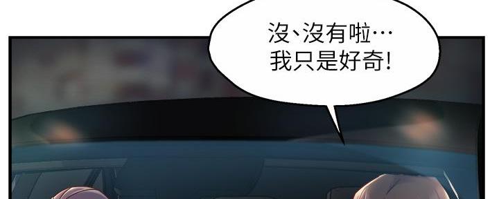 《霸道上司面试我》第75话 第67页