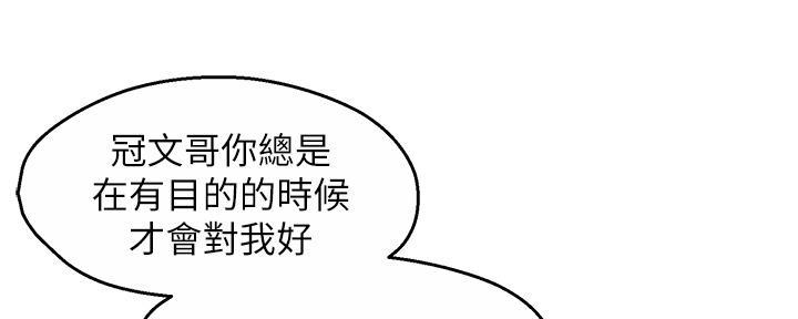《霸道上司面试我》第75话 第70页