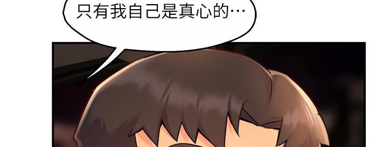 《霸道上司面试我》第75话 第71页