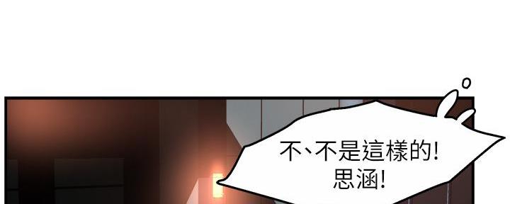 《霸道上司面试我》第75话 第75页