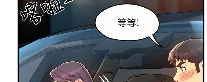 《霸道上司面试我》第75话 第80页