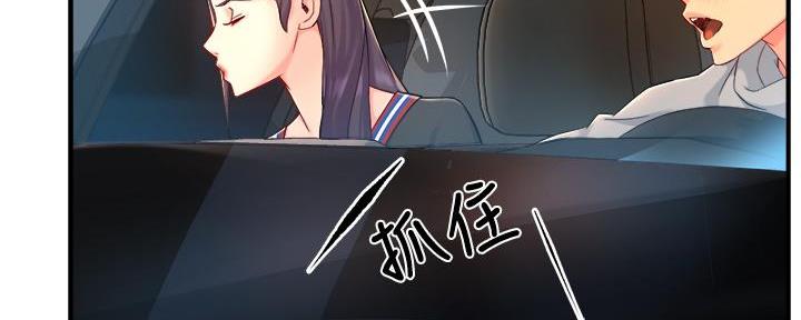 《霸道上司面试我》第75话 第81页