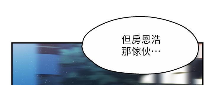 《霸道上司面试我》第75话 第8页