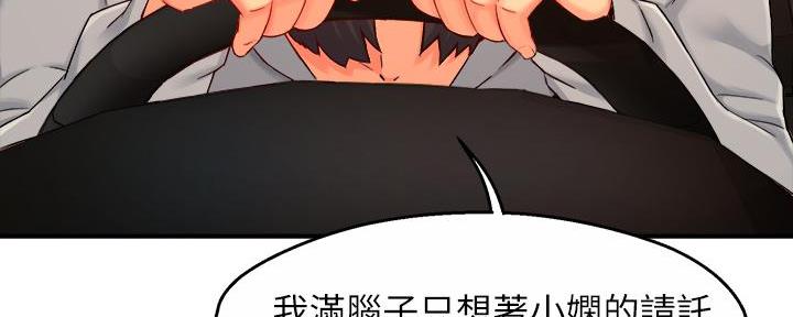 《霸道上司面试我》第75话 第97页